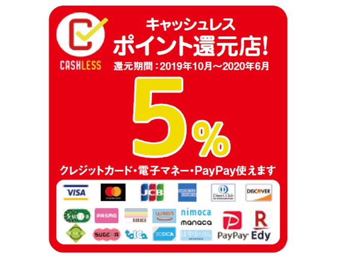 キャッシュレス