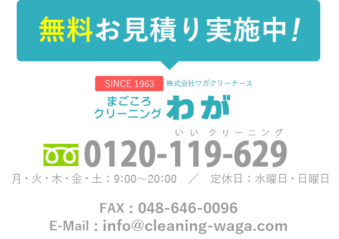 お問い合わせ電話番号0120119629
